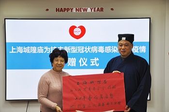 上海城隍庙捐款100万元用于新型冠状病毒感染肺炎专项救治