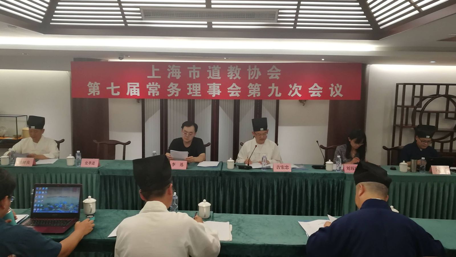 上海市道教协会召开第七届常理会第九次会议