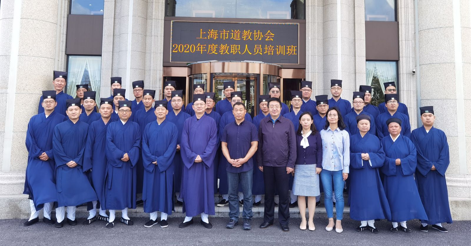 上海市道教协会举行2020年度教职人员培训班