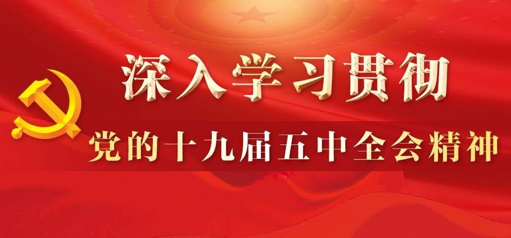 上海道教界深入学习贯彻党的十九届五中全会精神