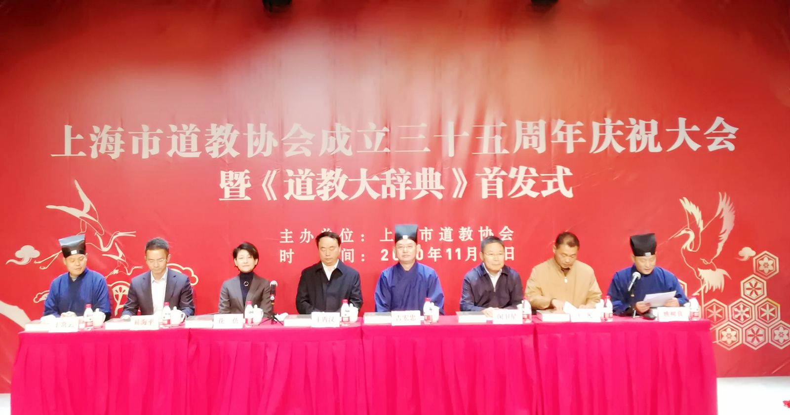 上海市道教协会举行成立35周年庆祝大会暨《道教大辞典》首发式