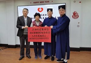 上海市道教协会捐款200万元用于新型冠状病毒感染肺炎疫情防控
