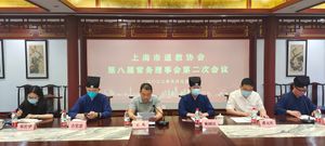 上海市道教协会召开八届二次常务理事会
