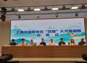 上海市道教协会 “ 双通 ” 人才培训班开班