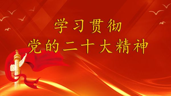 上海道教一线教职人员与学院师生热议党的二十大报告